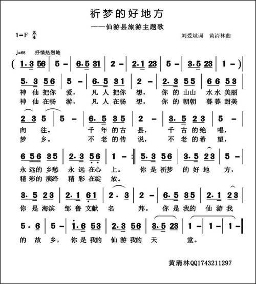 祈梦的好地方