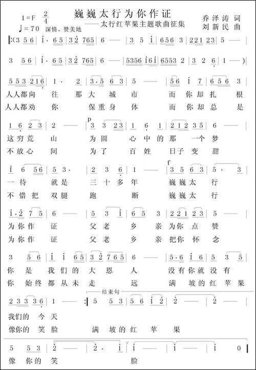 巍巍太行为你作证