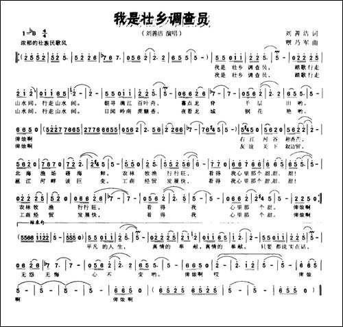 我是壮乡调查员