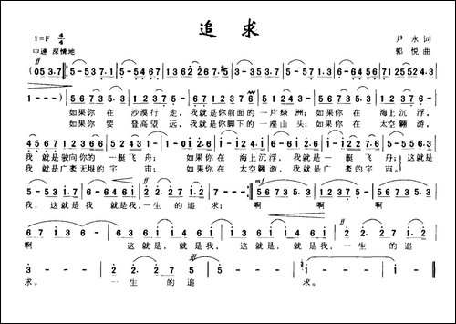 追求-尹永词-郭悦曲