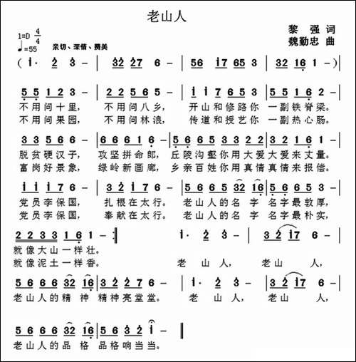 老山人