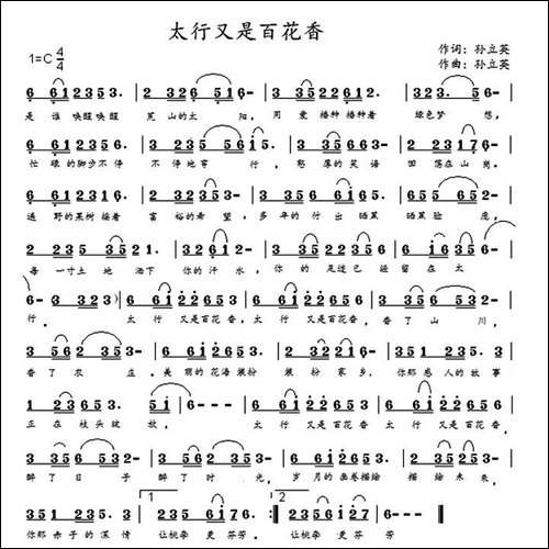 太行又是百花香