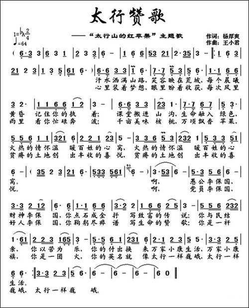 太行赞歌