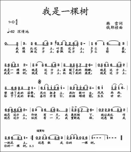 我是一棵树