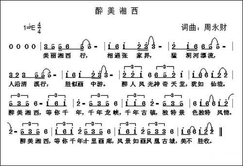 醉美湘西