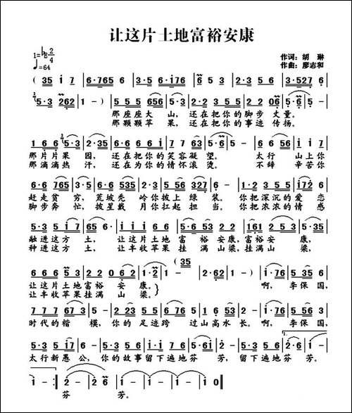 让这片土地富裕安康