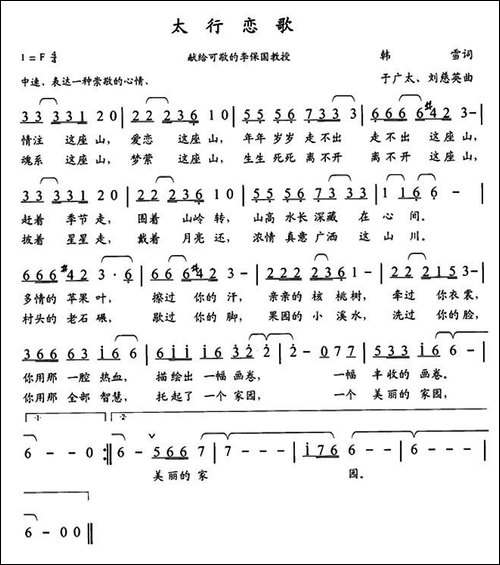 太行恋歌