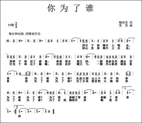 你为了谁-梅传忠词-芳芳曲