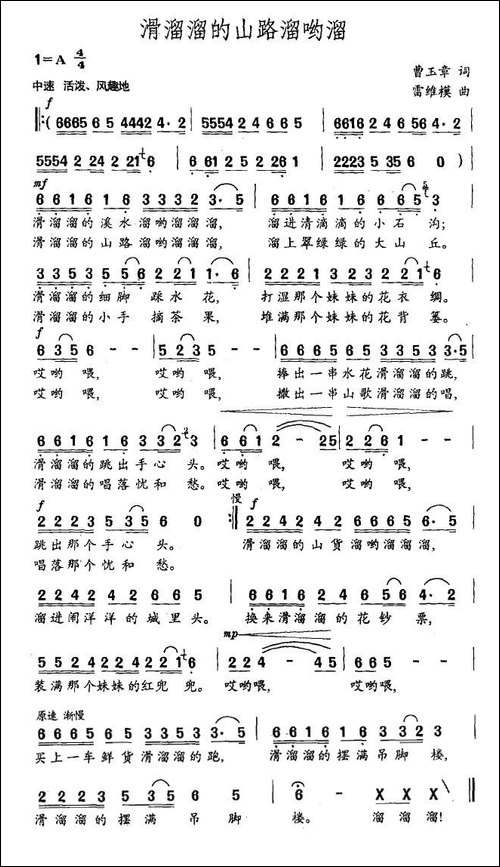 滑溜溜的山路溜哟溜-曹玉章词-雷维模曲