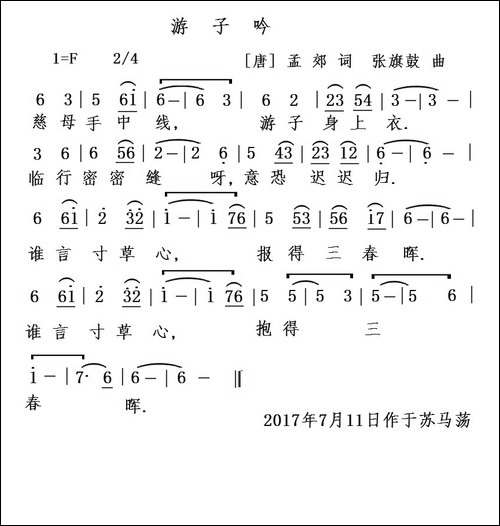 游子吟-[唐]孟郊词-张旗鼓曲