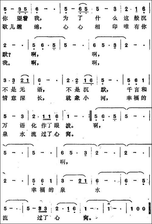 小河-曹俊山曲-白洁词
