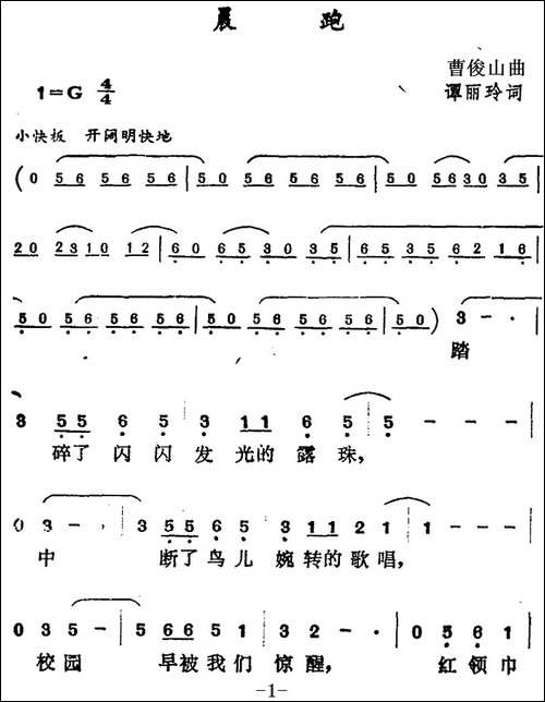 晨跑