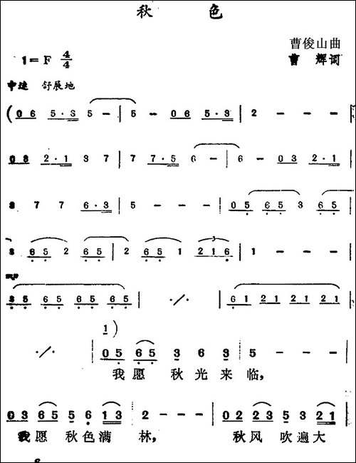 秋色