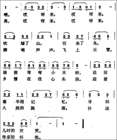 柳哨-许德清词-曹俊山曲
