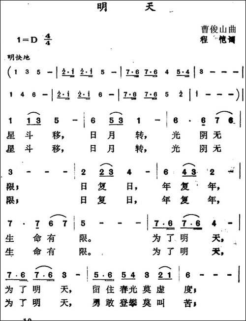 明天-程恺词-曹俊山曲