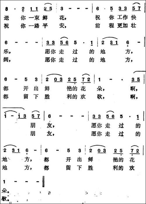 送别-高守信词-曹俊山曲