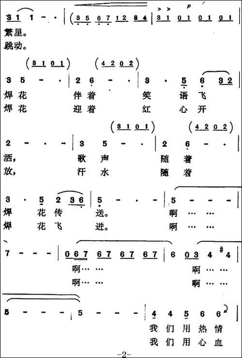 焊花-任卫新词-曹俊山曲
