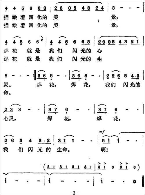 焊花-任卫新词-曹俊山曲