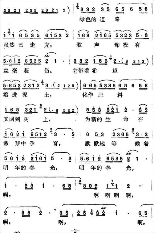 秋叶-王晓岭词-曹俊山曲