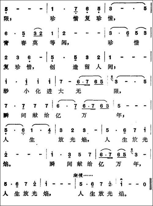 珍惜-张永枚词-曹俊山曲