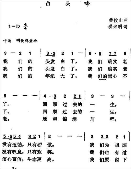 白头吟-洪湘明词-曹俊山曲