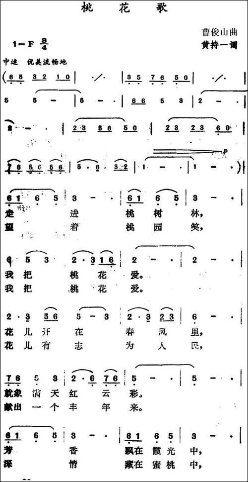 桃花歌