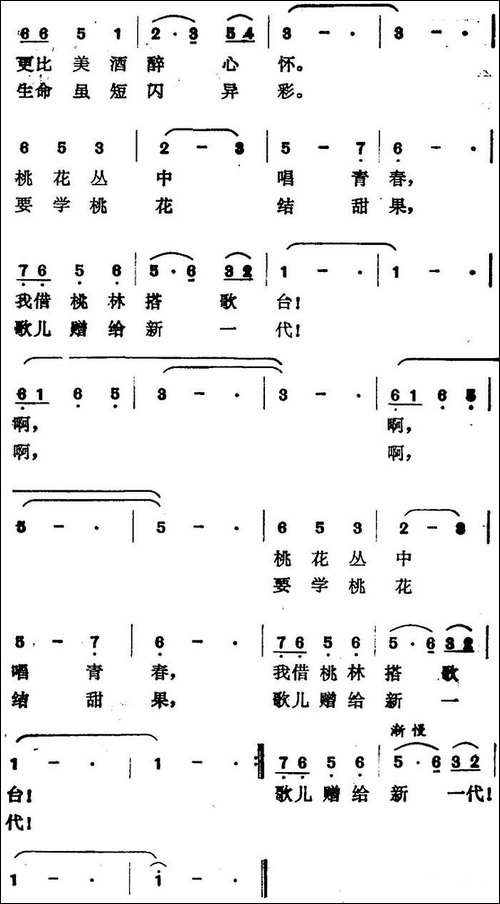桃花歌