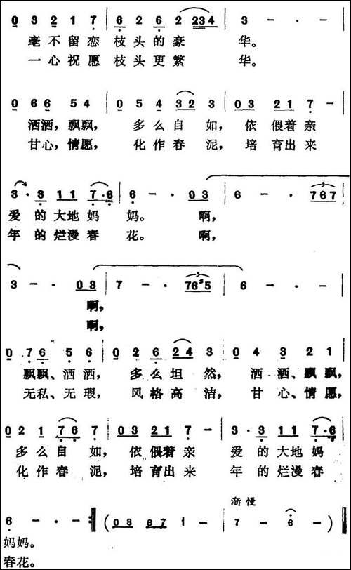 落花颂-曹俊山曲-张东辉词