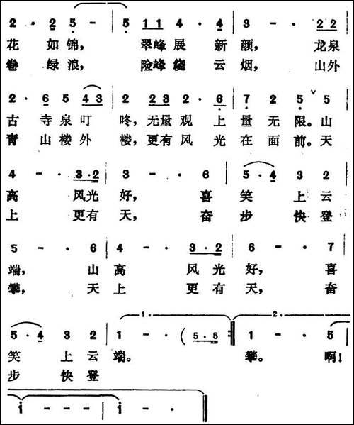 千山游