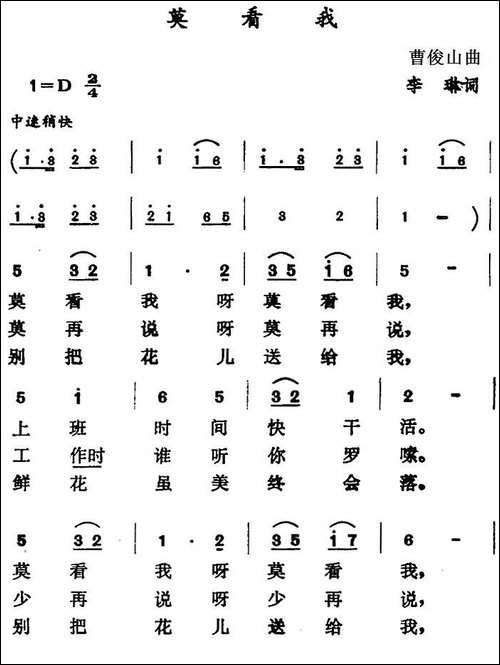 莫看我
