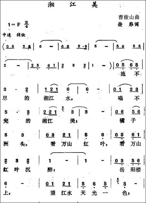 湘江美-曹俊山曲-柴扉词