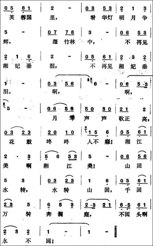 湘江美-曹俊山曲-柴扉词