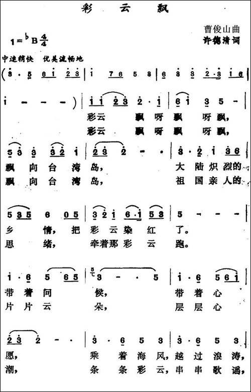 彩云飘