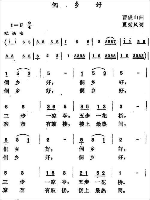 侗乡好