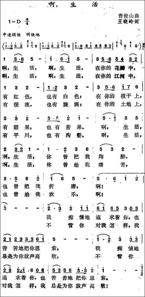 啊，生活-王晓岭词-曹俊山曲