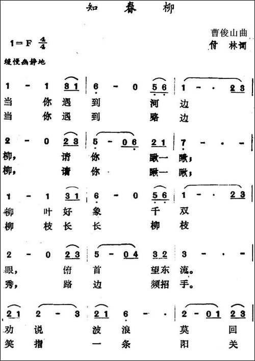 知春柳