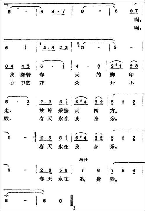 养蜂姑娘-曹俊山曲-万宵良词