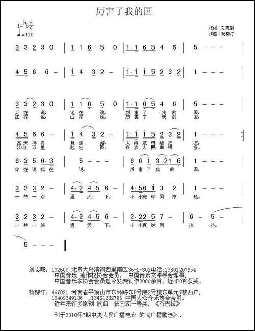 厉害了我的国-刘志毅词-杨柳汀曲