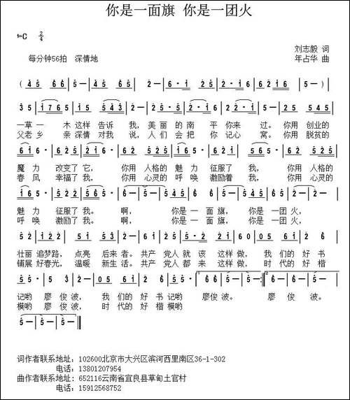 你是一面旗-你是一团火
