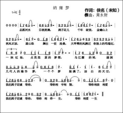 纳雍梦