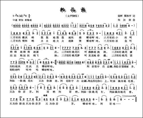 桃花谣-袁晖-梁和平词-朱加农曲