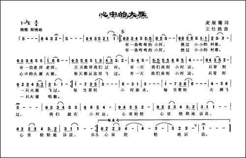心中的大雁