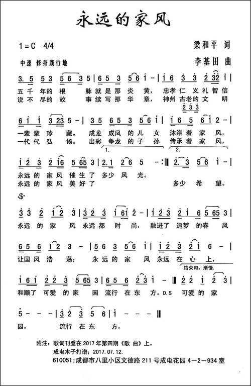 永远的家风