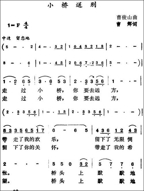 小桥送别