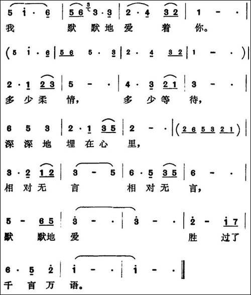 默默地爱-黄淑子、曾宪瑞词-曹俊山曲