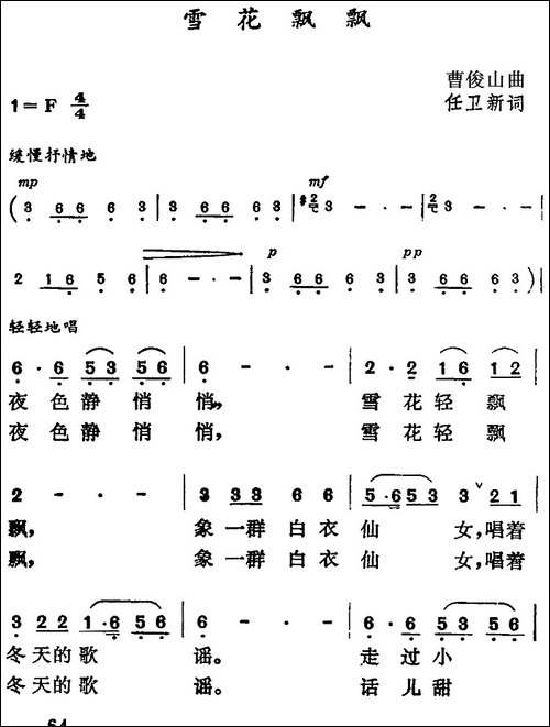 雪花飘飘-任卫新词-曹俊山曲