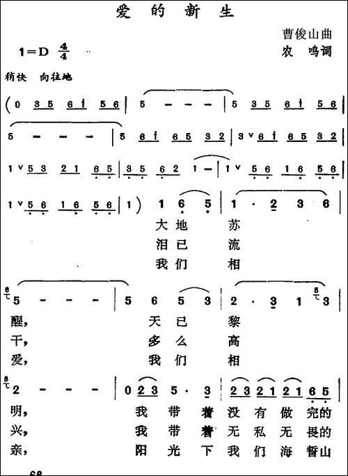 爱的新生