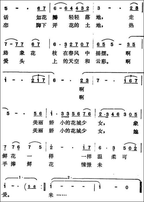 花城少女