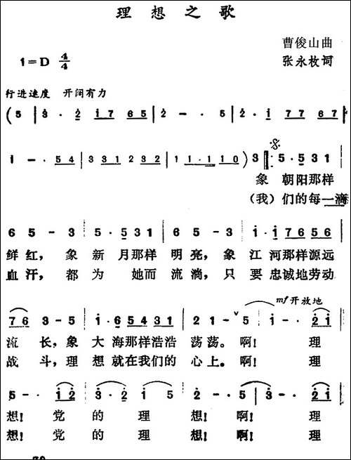 理想之歌-张永枚词-曹俊山曲
