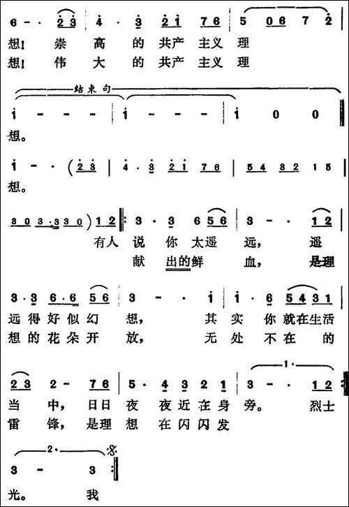 理想之歌-张永枚词-曹俊山曲